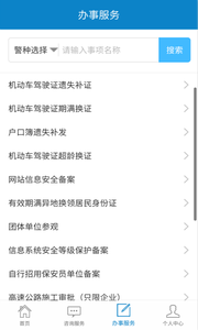 烟台公安网下载(附微信公众号二维码)图1