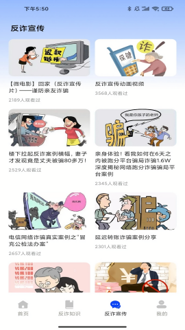 金钟反诈卫士图1