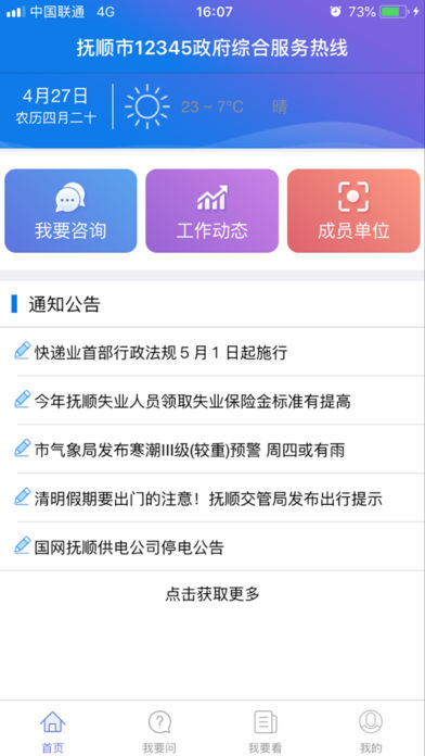 抚顺12345图2