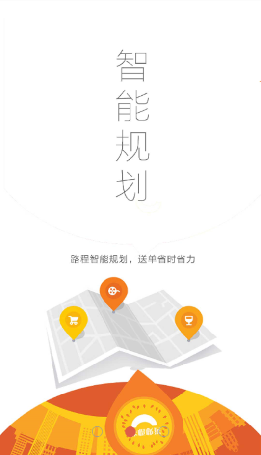 送贝骑手端图2