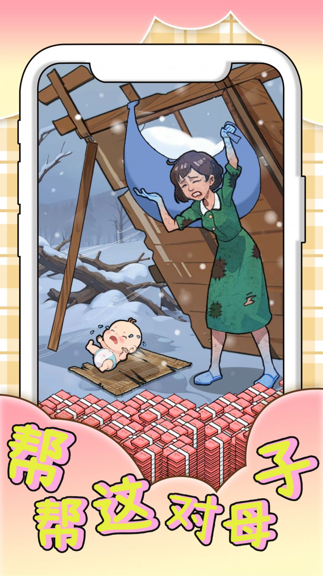 帮帮这对母子 帮帮这对母子