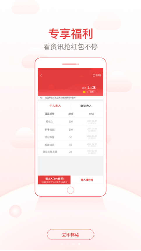 趣阅头条图4