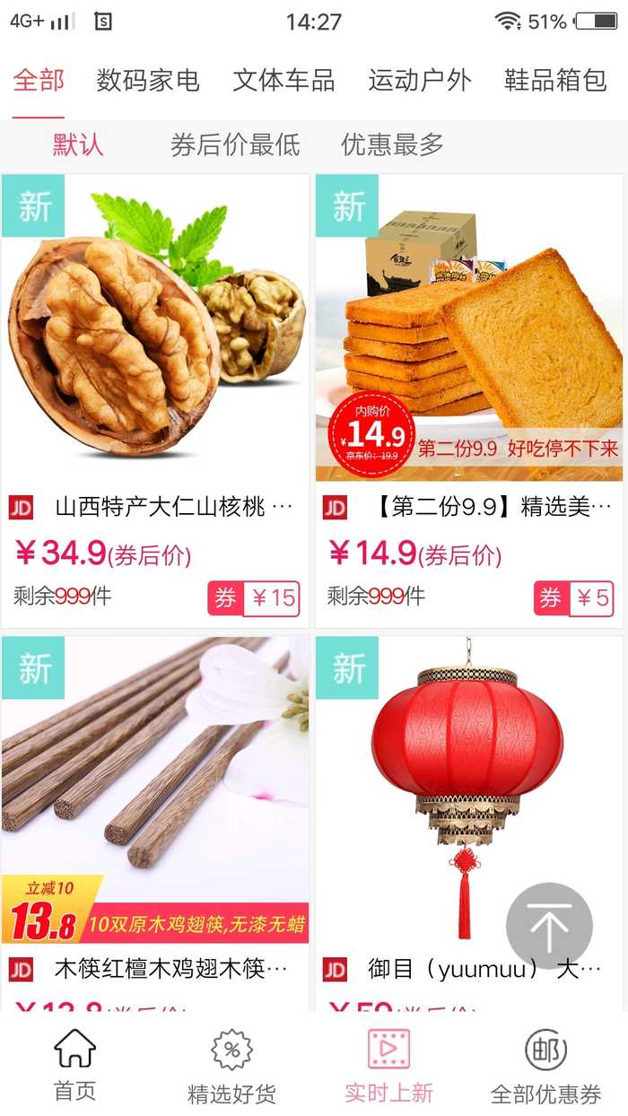 京东优惠购图3