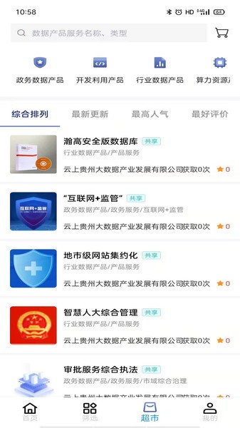 云上数城图3