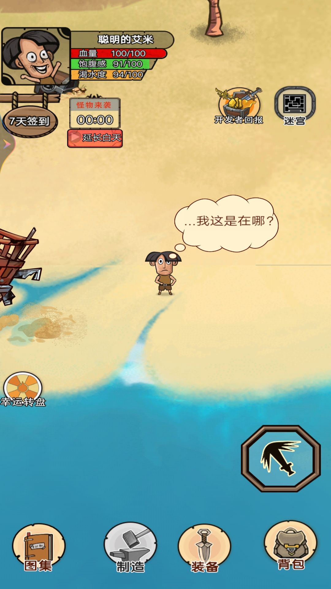 海岛求生模拟图2