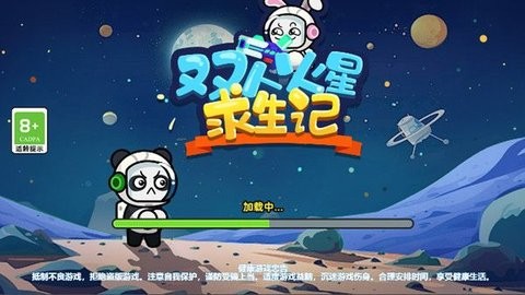 双人火星求生记手机版图1