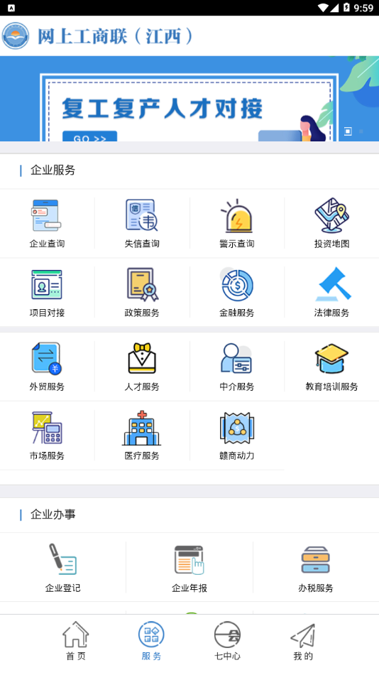 掌上工商联图1