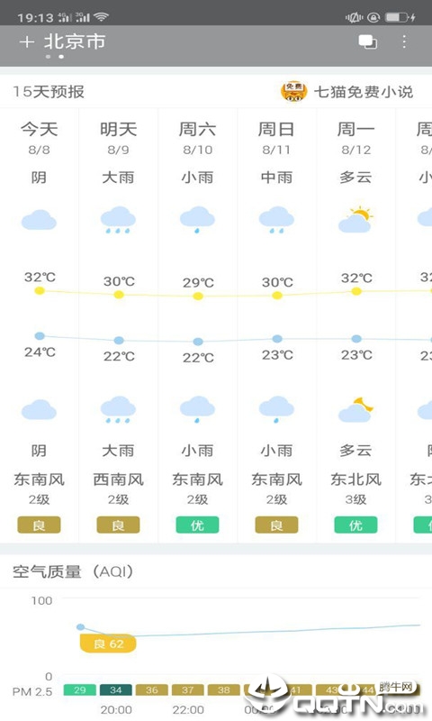 天气计划