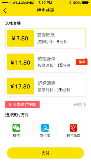 伊步共享图3