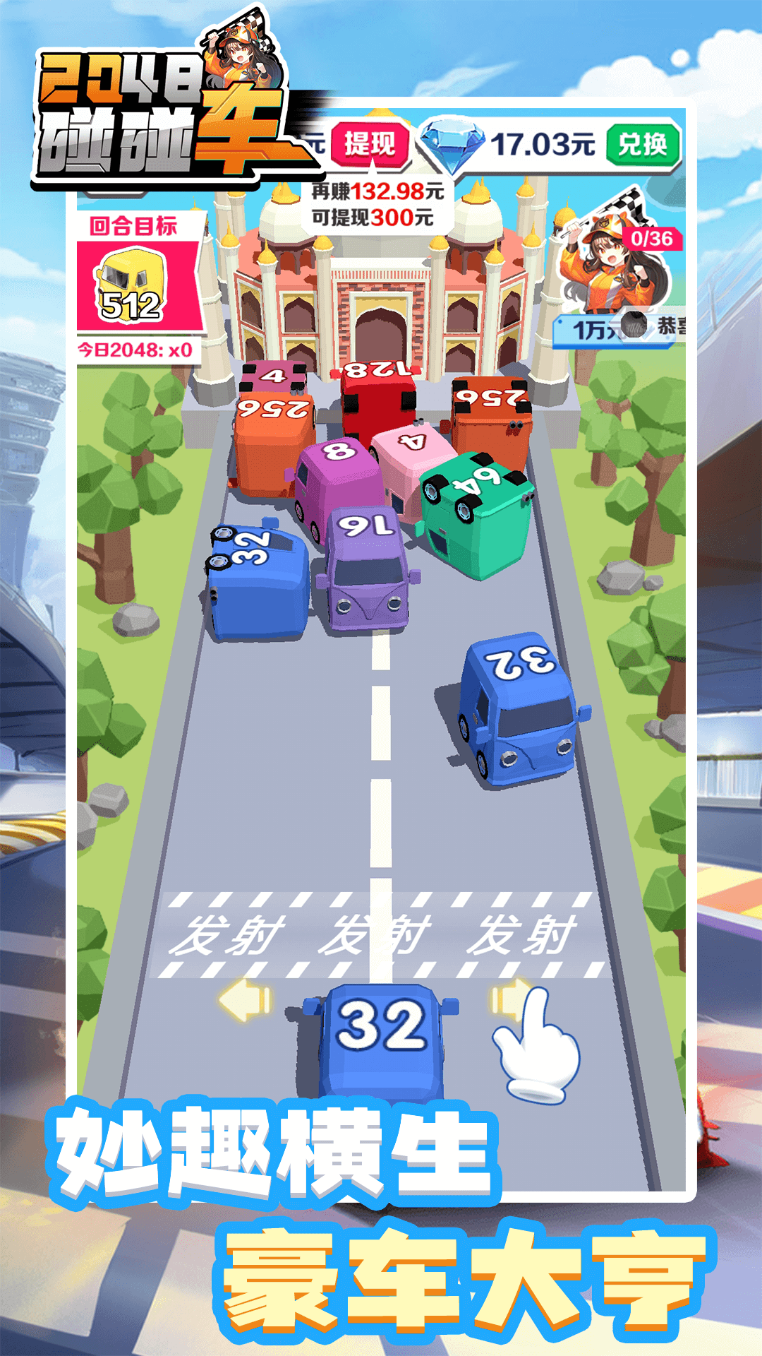 2048碰碰车图1