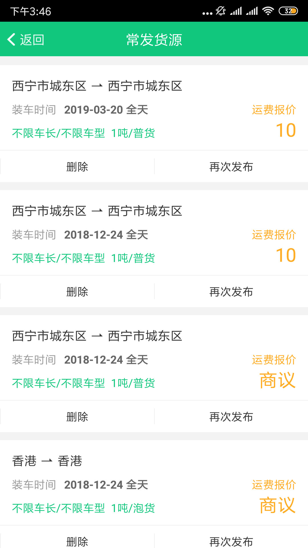 绿通车货主版图3