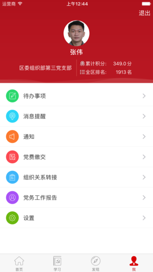 智慧党建