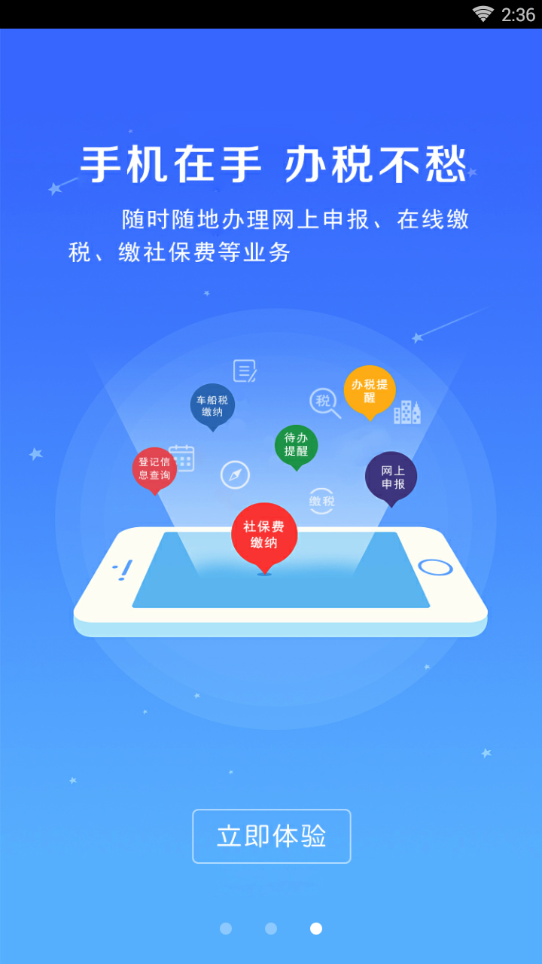 河南地税图3
