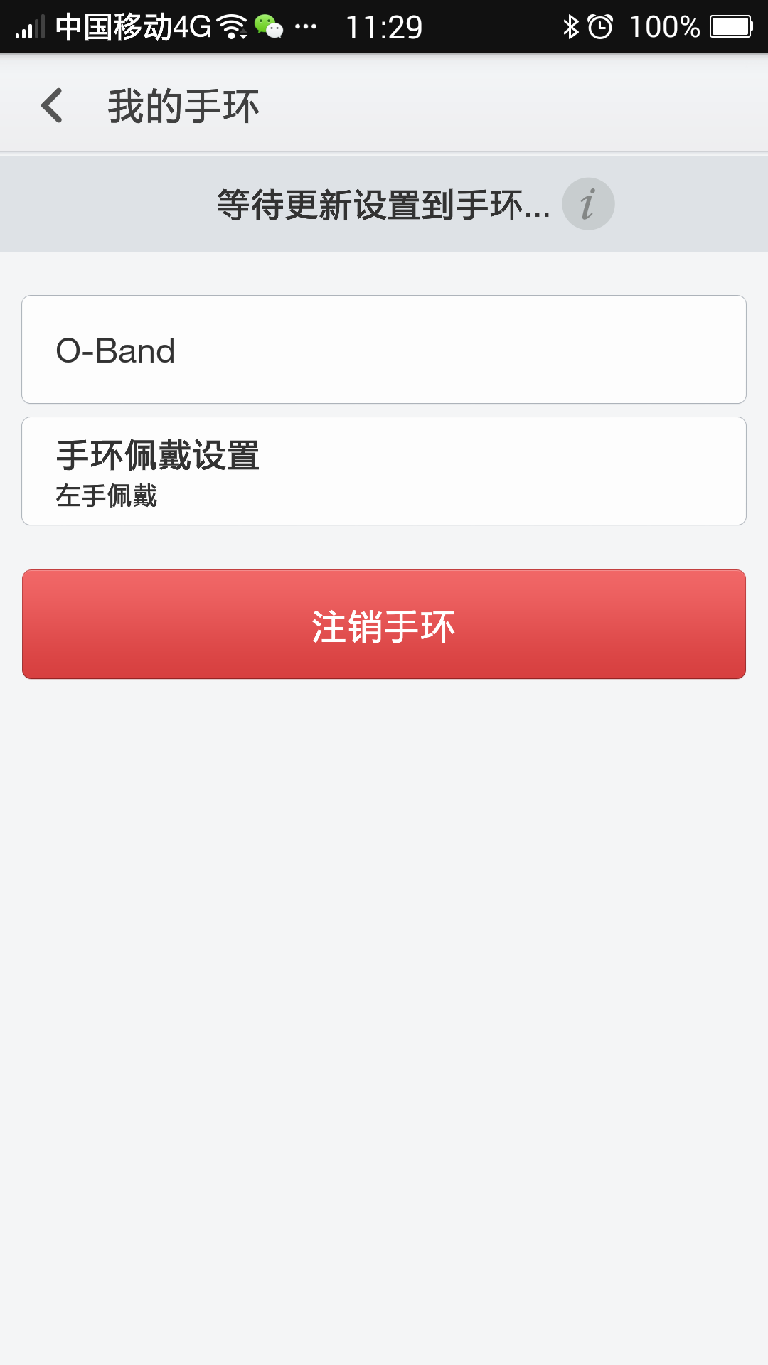 O-Band OPPO智能手环软件下载图3