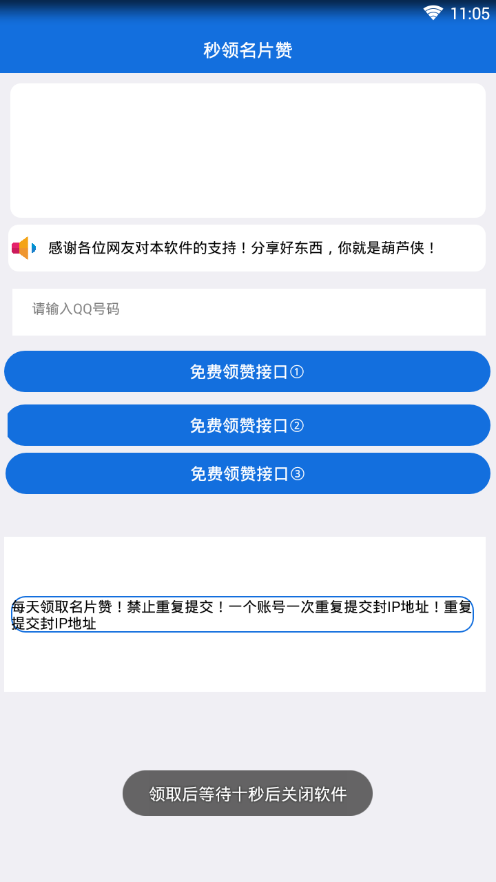秒领名片赞图2