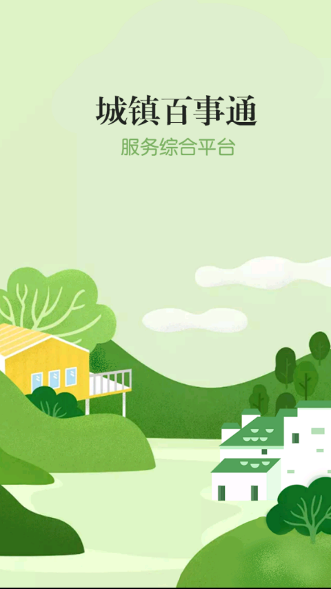 城镇百事通图1