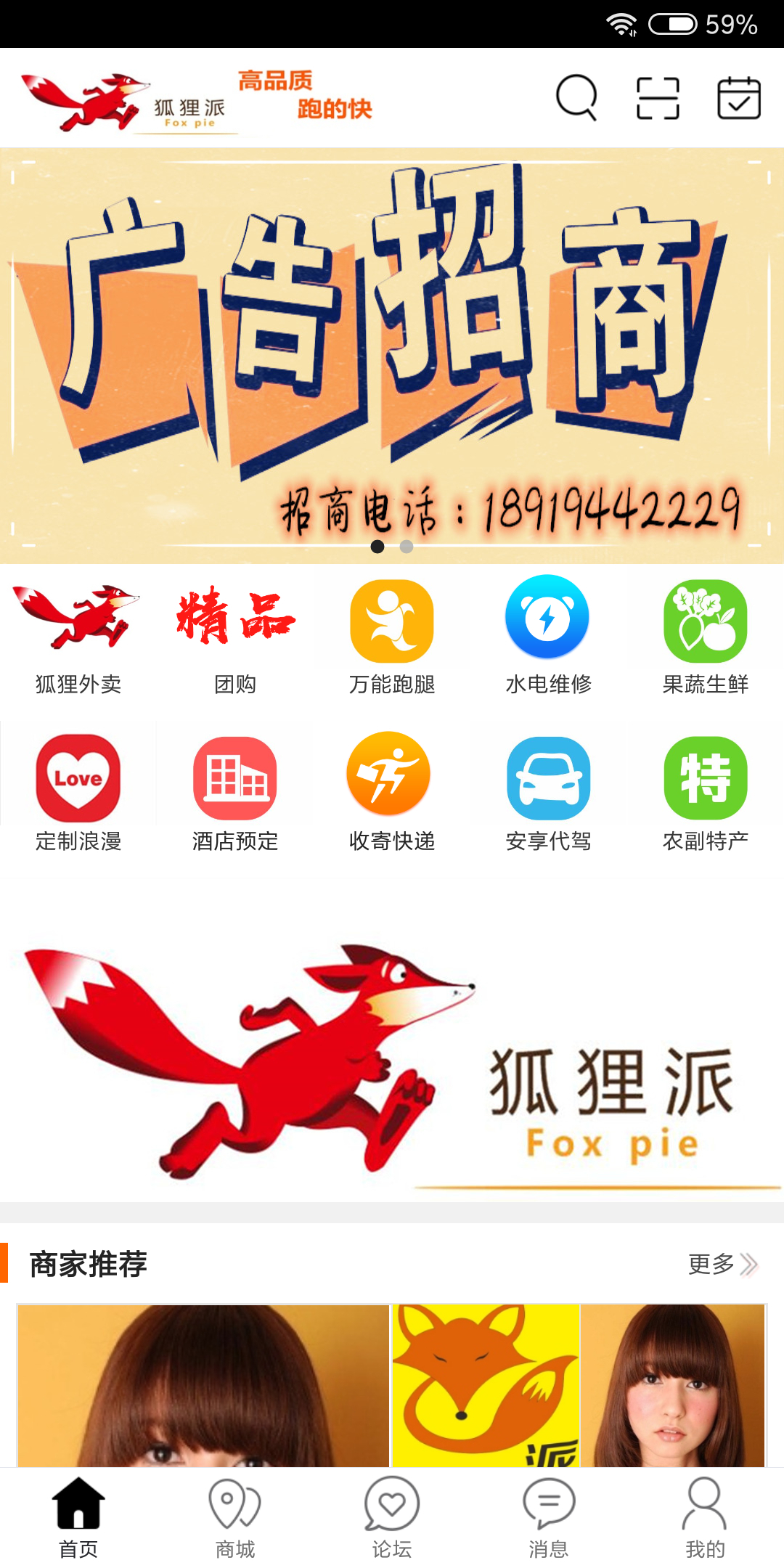 狐狸派