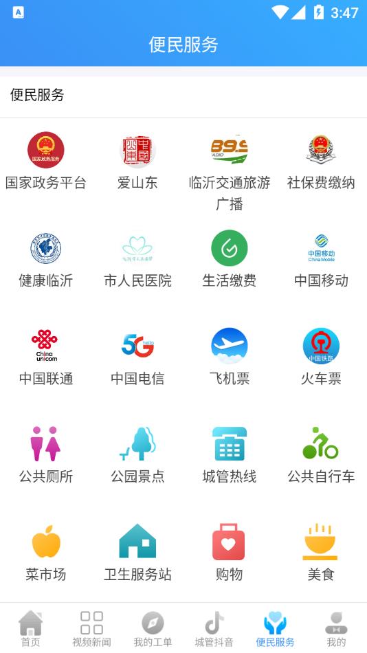 临沂城管市民通图3