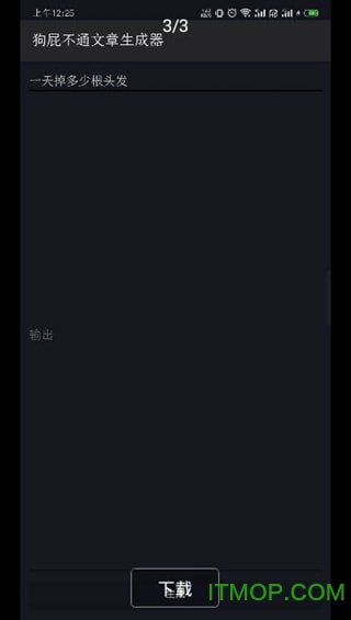 废话生成器(bullshit generator)图3