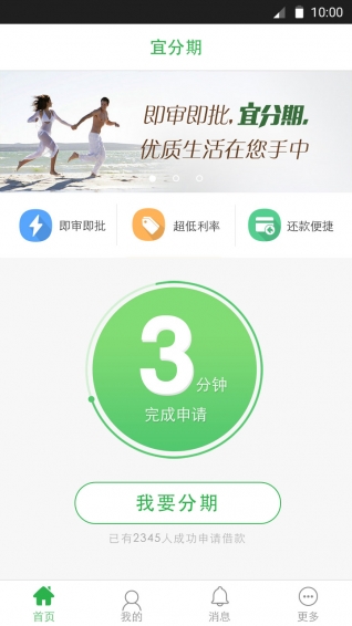 宜分期图1