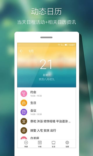 Ami日历(手机日历app)图2