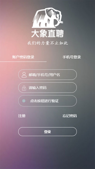 大象直聘图2