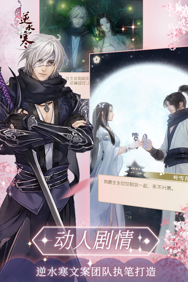 遇见逆水寒官网版图1