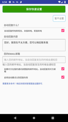 懒人自动回复图2