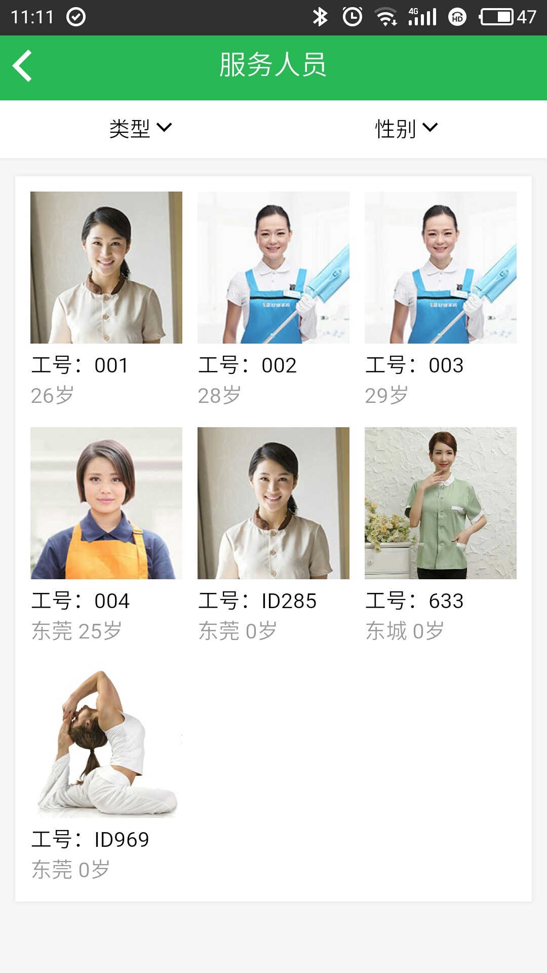 点家家政图3