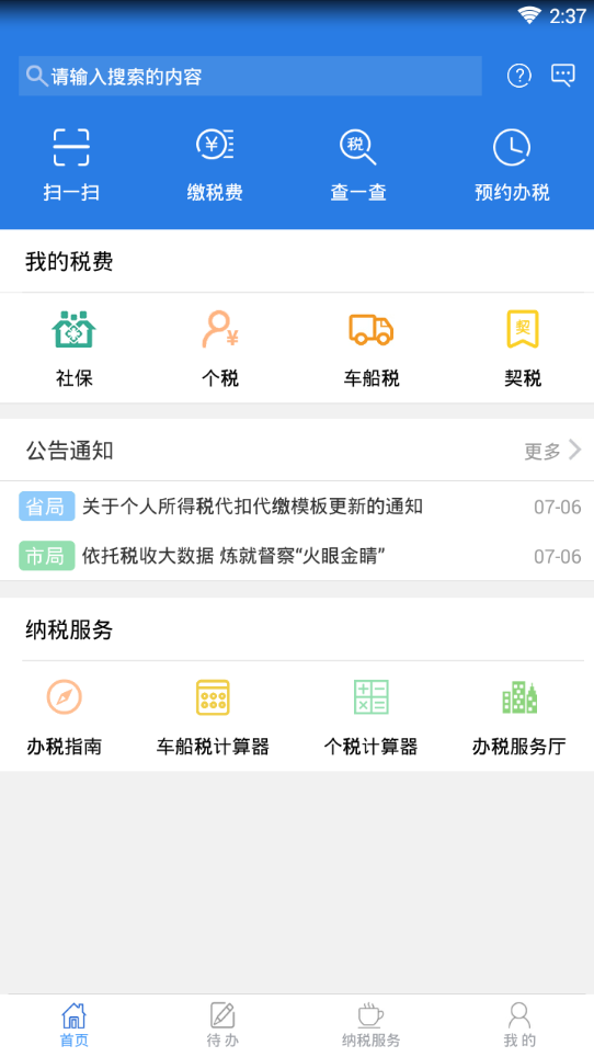 河南地税图4