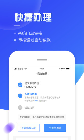 海尔消费金融图1