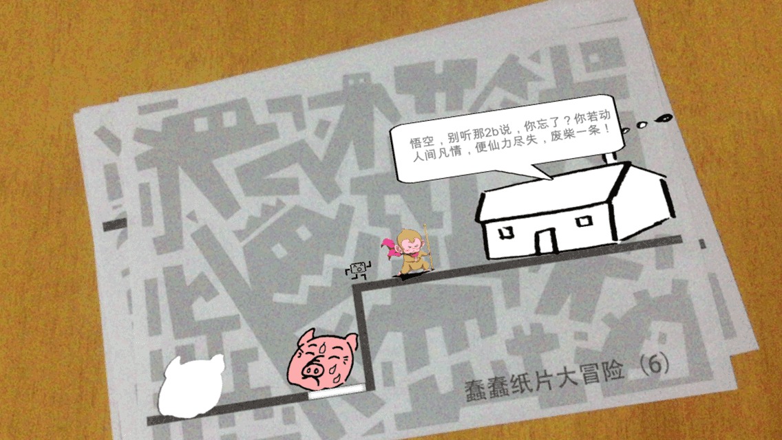 蠢蠢纸片大冒险-AR版图2