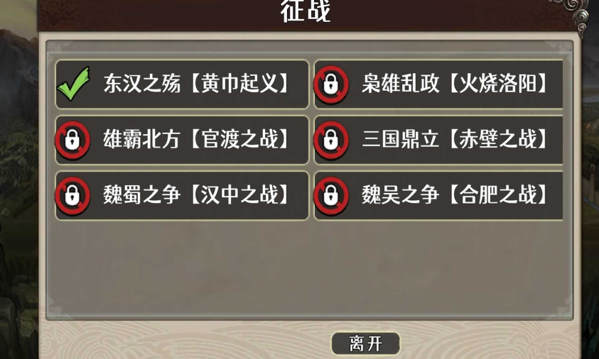 三国攻防图2