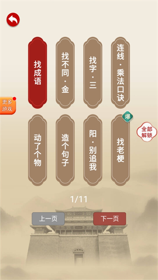 全脑开发专注力训练图1