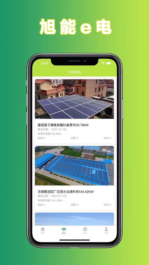 旭能e电图1