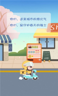 外卖侠图2