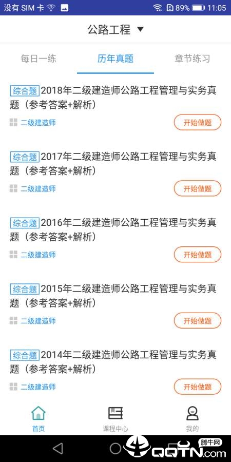 二建公路工程题库图2