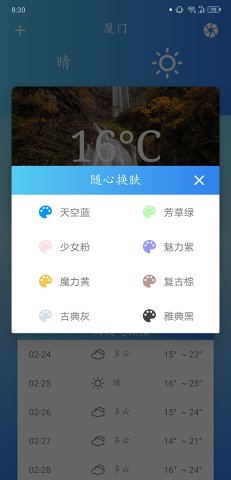 华美天气图1