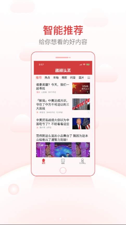 趣阅头条图2