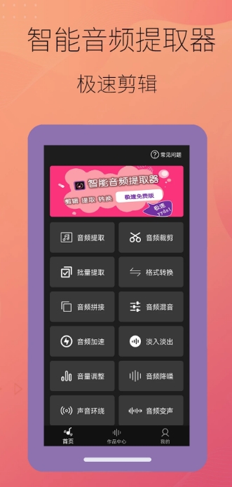 智能音频提取器手机版