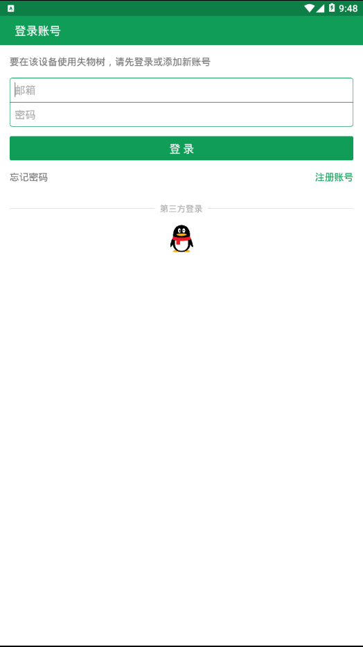 失物树图2