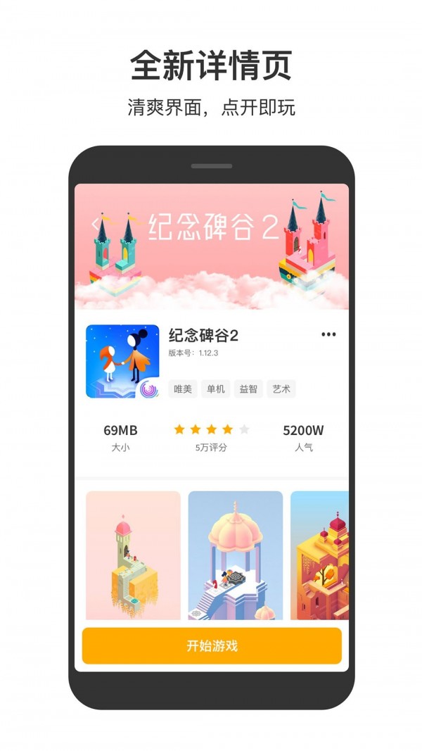 233小游戏入口app图3