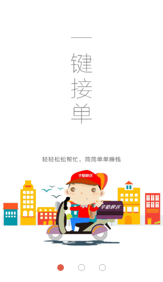 送贝骑手端图1