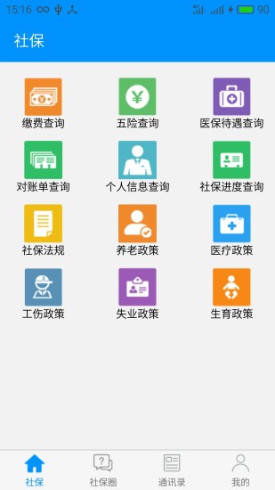 北京社保图2