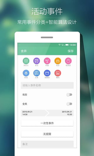 Ami日历(手机日历app)图5