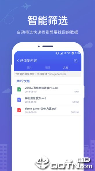 手机数据恢复宝图4