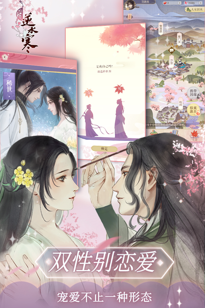 遇见逆水寒官网版图2