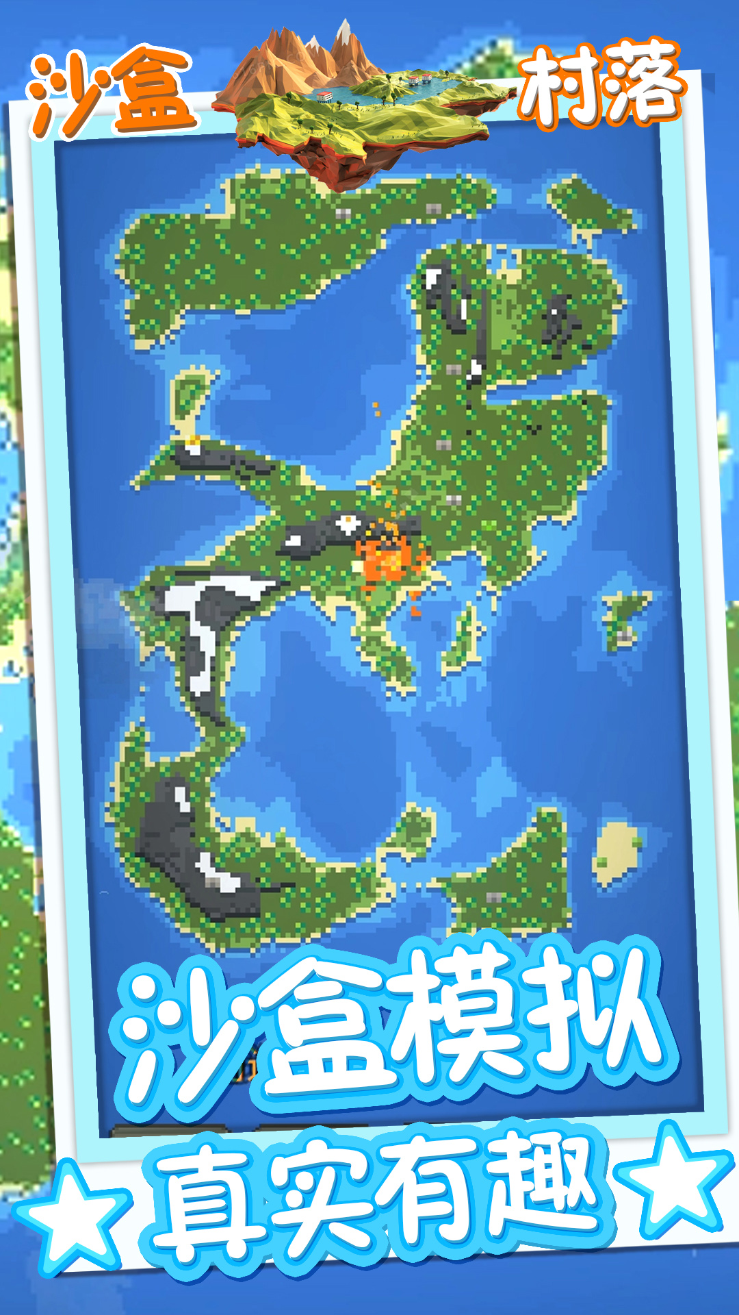 方块沙盒村落图2