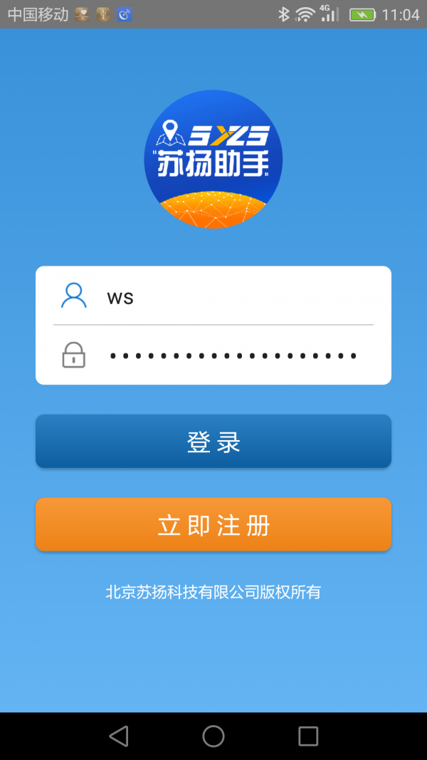 苏扬助手图2