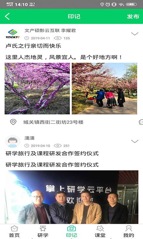 掌上研学